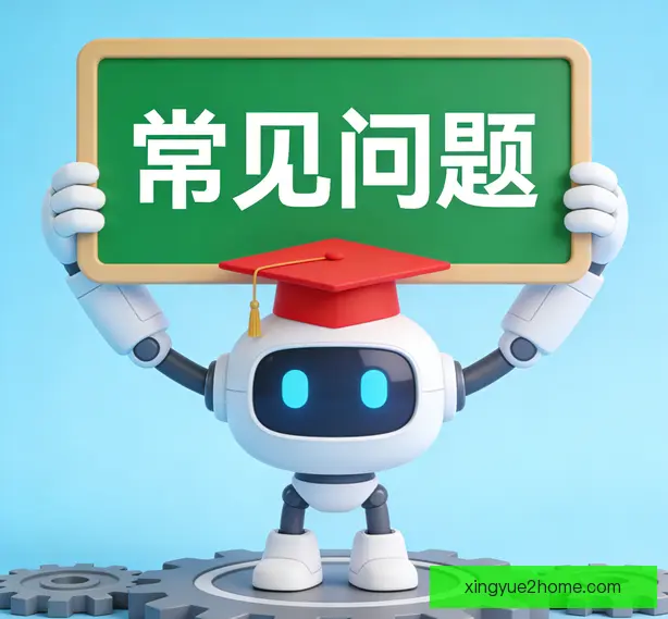 常见问题